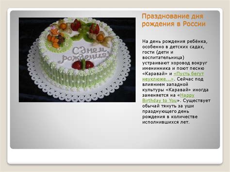 Значение дня рождения в России