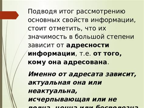 Значимость найденной информации