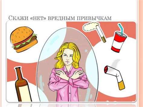 Избавление от вредных привычек для поддержания здоровья