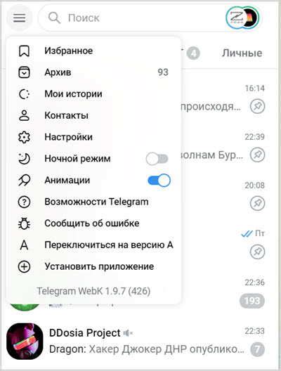 Изучение интерфейса Телеграмм в 2023 году