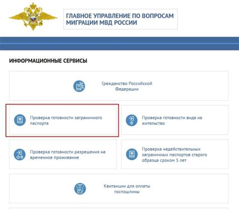 Инструкция по проверке готовности паспорта в МФЦ онлайн