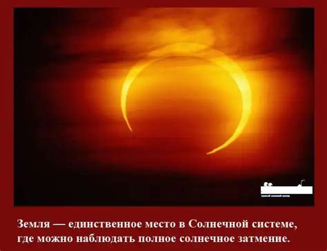 Интересные факты о солнечных затмениях