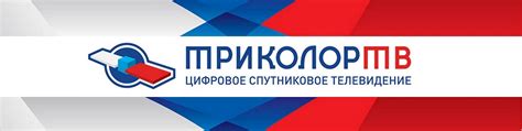 Интернет-технологии Триколор
