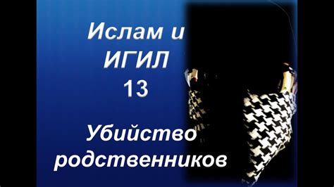 Ислам и убийство ворон: мнение религиозных учений