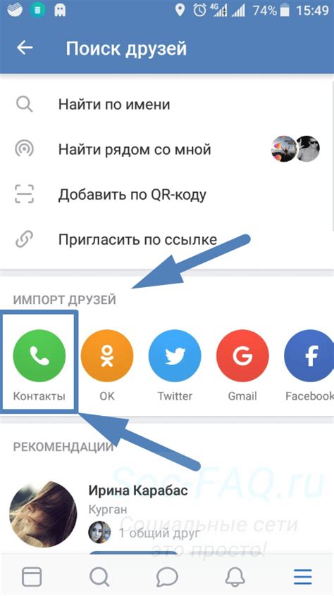 Использование поисковика ВКонтакте для поиска человека по номеру телефона