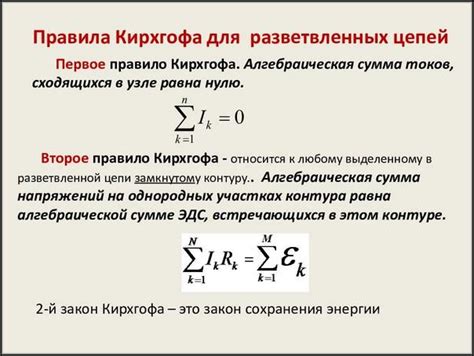 Использование правила Кирхгофа