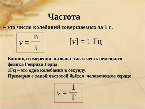 Использование частоты для определения времени