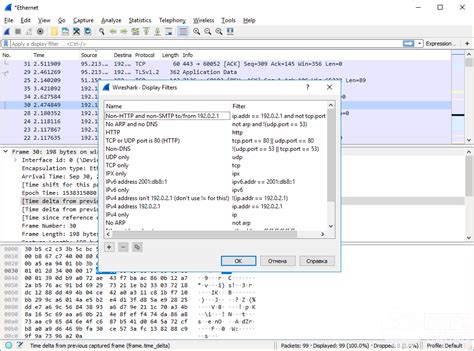 Использование Wireshark для перехвата сетевого трафика