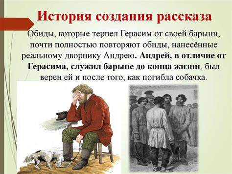 История Муму и ее потрясающие действия