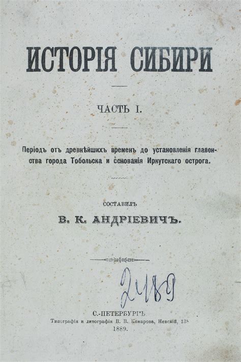 История Тобольска: период основания и развития