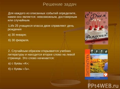Каким образом отмечается день рождения
