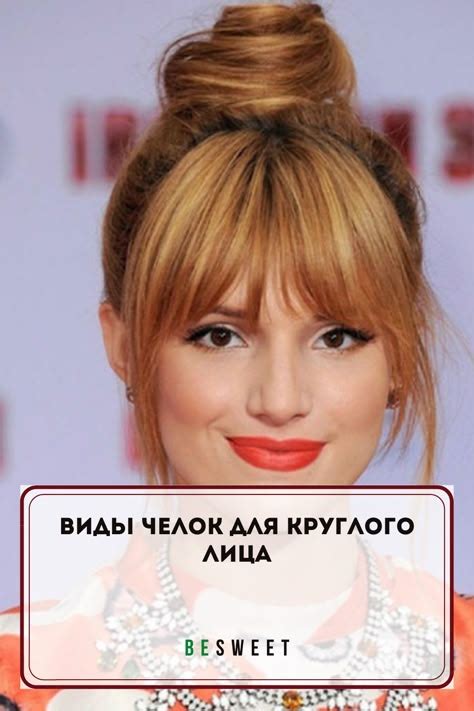 Как выбрать и оценить челку для круглого лица