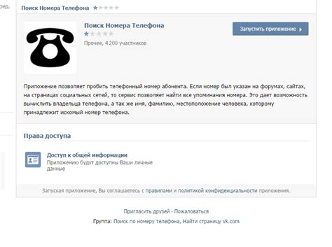 Как найти контактную информацию пользователя ВКонтакте, зная его номер телефона