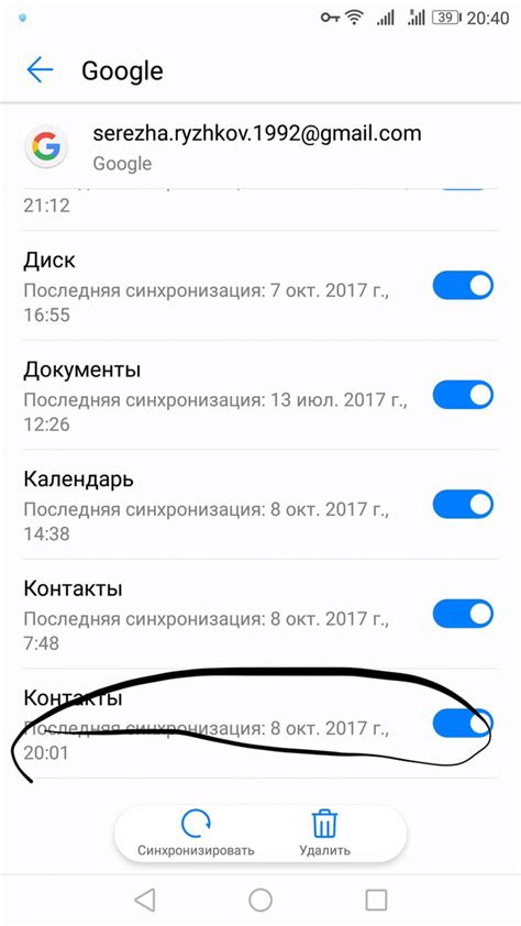 Как настроить синхронизацию контактов