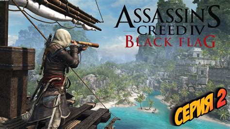 Как определить последнюю версию игры Assassin's Creed 4 Чёрный флаг