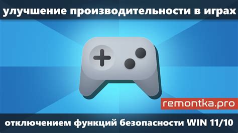 Как повысить производительность в игре