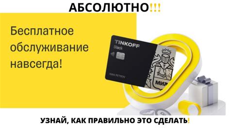 Как получить карту Тинькофф Блэк