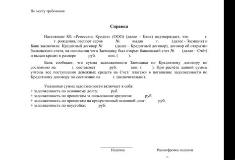 Как получить справку о задолженности в капремонте