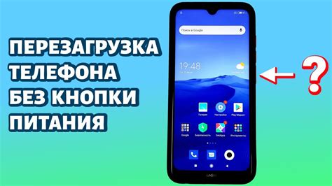 Как правильно перезагрузить телефон без удаления информации: надежные техники