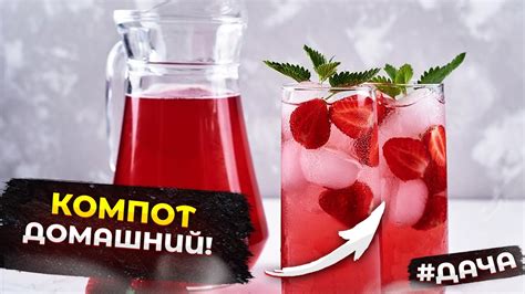 Как приготовить майкрафт компот в домашних условиях