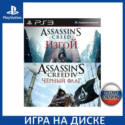 Как проверить версию игры Assassin's Creed 4 Чёрный флаг на PlayStation 4