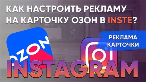 Как провести кампанию рекламы Инстаграм во ВКонтакте