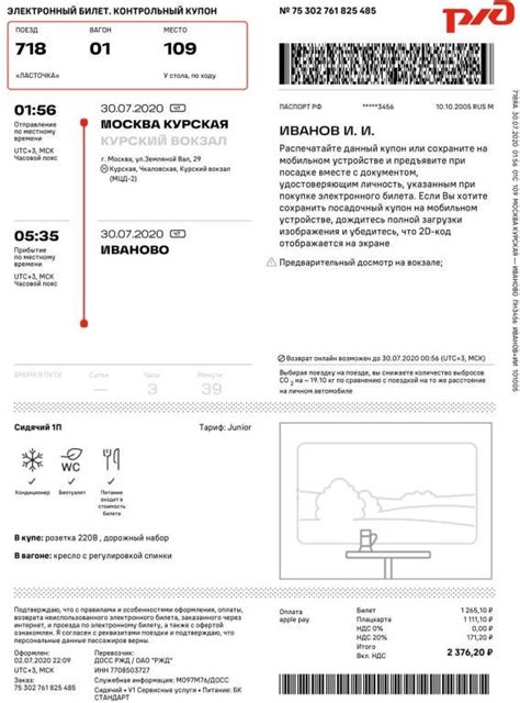 Как распечатать электронный билет