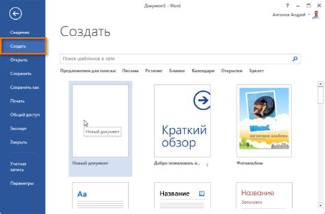 Как создать новый документ в Word 2022