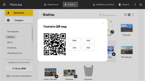Как создать QR код файла