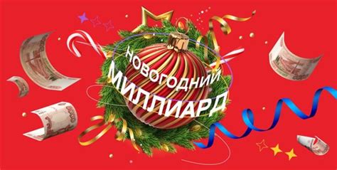 Как узнать результаты розыгрышей Мечталлиона в официальном приложении