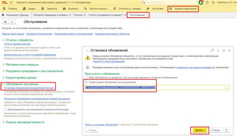 Как установить патч в 1С ЗУП вручную