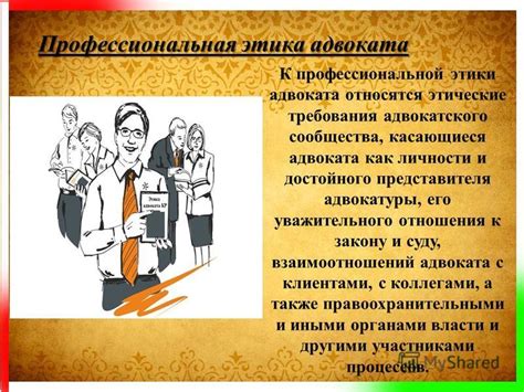 Квалификации адвоката и его отношения к подсудимому