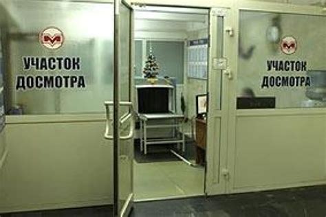 Конституционные основы досмотра вещей в метро