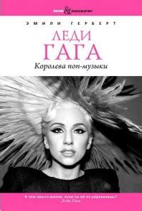 Королева поп-музыки