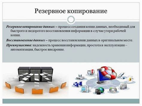 Легкость восстановления информации