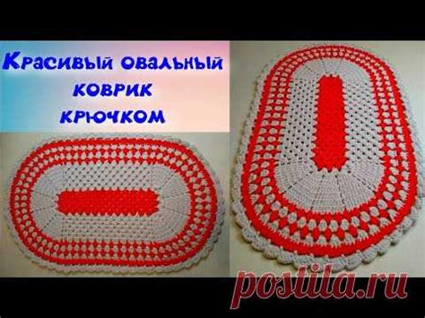 Мастер-класс на вязание овального коврика крючком