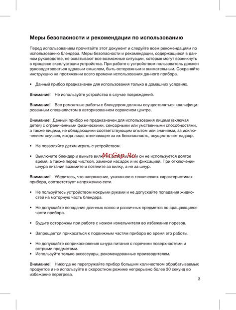 Меры безопасности и рекомендации
