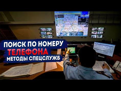 Методы определения местоположения через номер телефона