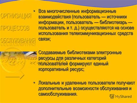 Многочисленные возможности использования средств