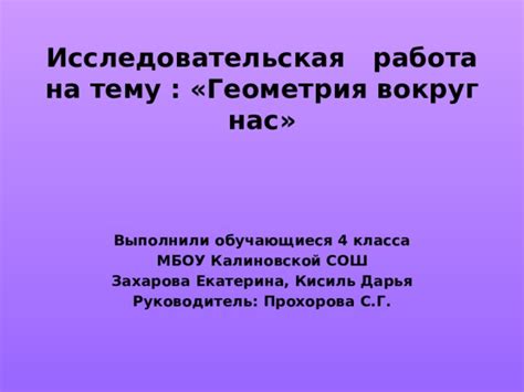 Наглядное представление выражений и использование геометрических фигур