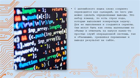 Написание скриптов и программирование поведения объекта