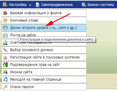 Настройка DNS для домена второго уровня