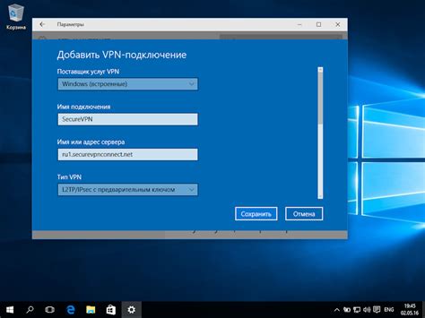 Настройка VPN-соединения