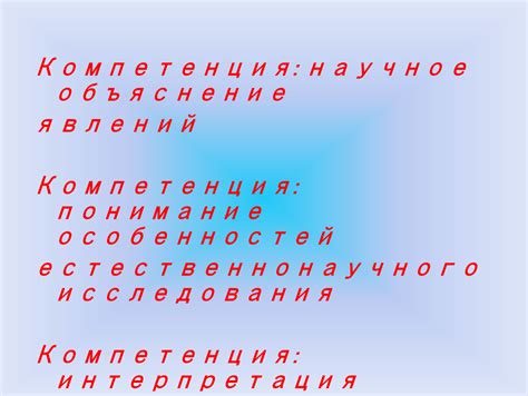 Научное объяснение от специалистов