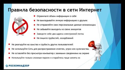 Обучение о безопасности в сети