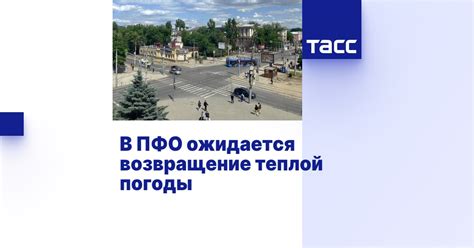 Ожидается возвращение