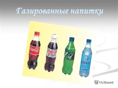 Опасности употребления газированной воды
