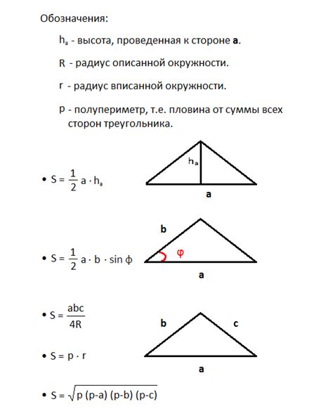 Определение площади треугольников