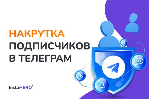Основные способы привлечения большего количества подписчиков в Телеграме