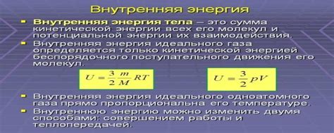 Основные характеристики внутренней энергии